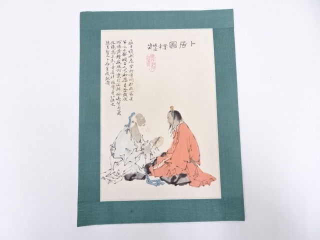 中国画　焚君祥　人物図　肉筆紙本めくり